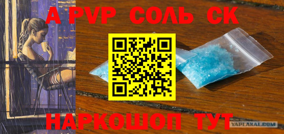 A PVP кристаллы Шадринск