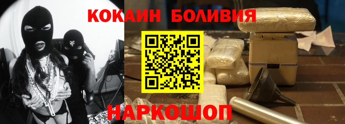 Кокаин  COCAIN Боливия  Cocaine Fish Scale  Вход с VPN  Шадринск 