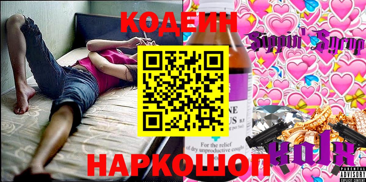 Кодеиновый сироп Lean напиток Lean (лин) Шадринск
