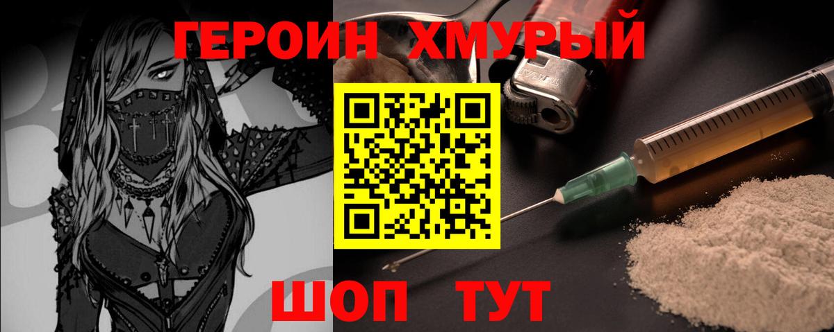 Героин афганец Шадринск