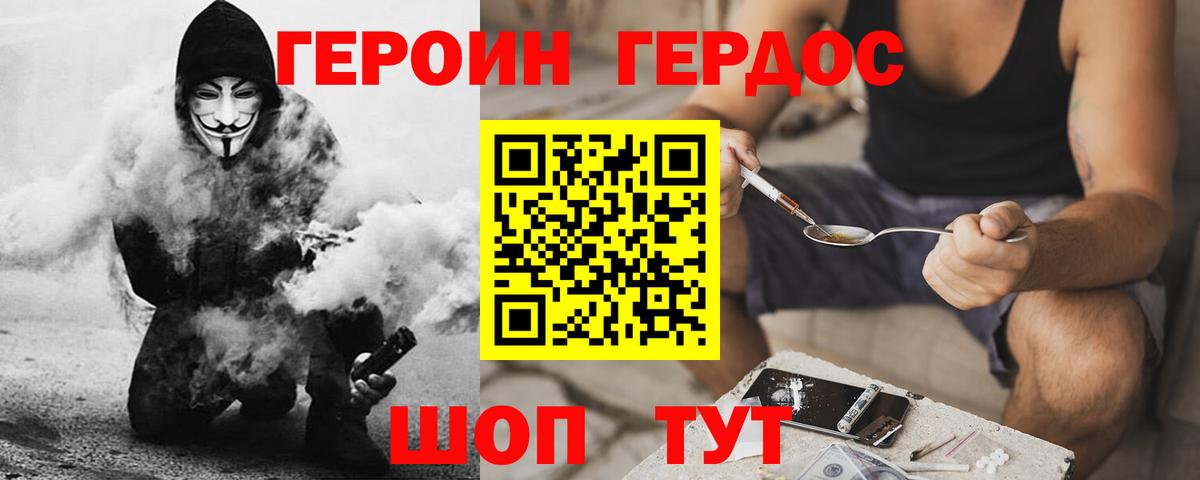 Героин хмурый  Вход с VPN  Шадринск 