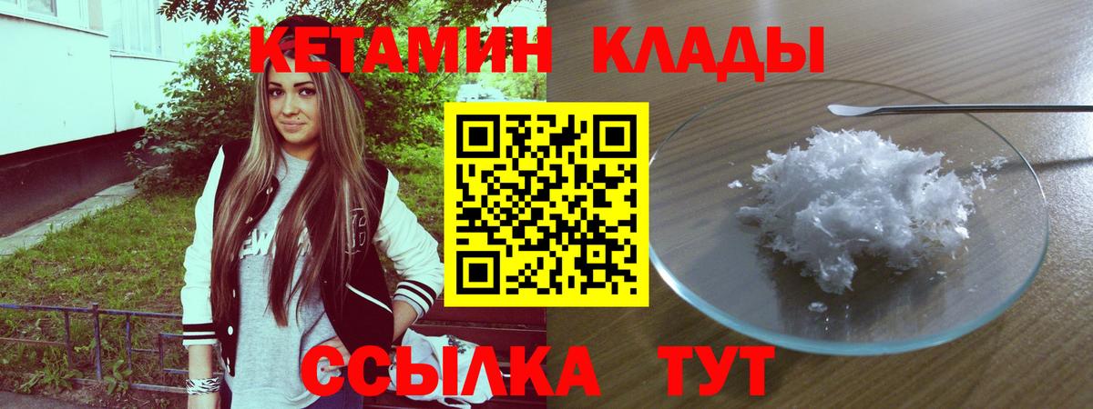 КЕТАМИН ketamine  Вход с VPN  Кетамин VHQ  Шадринск 