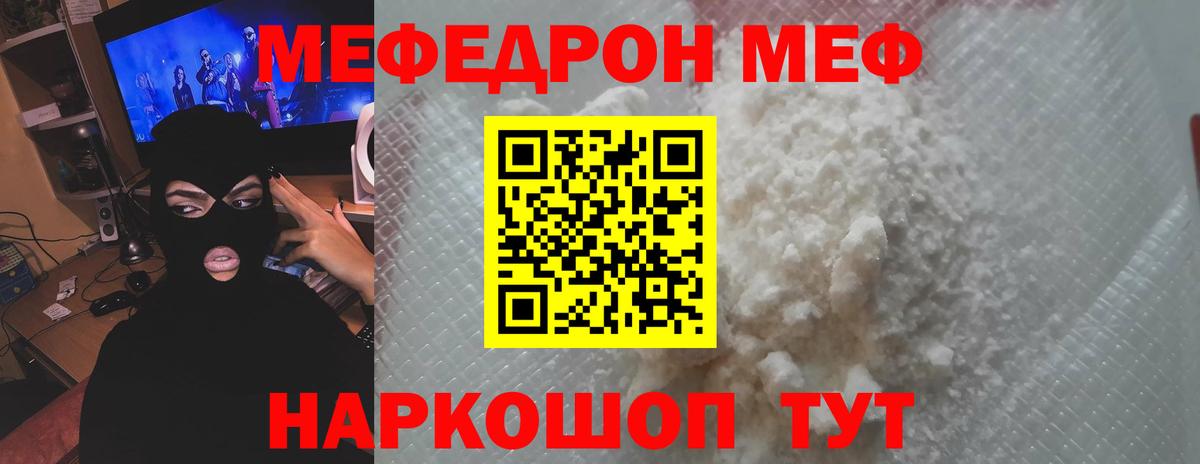 МЕФ кристаллы  МЕФ VHQ  Меф  Вход с VPN  закладки  Шадринск 