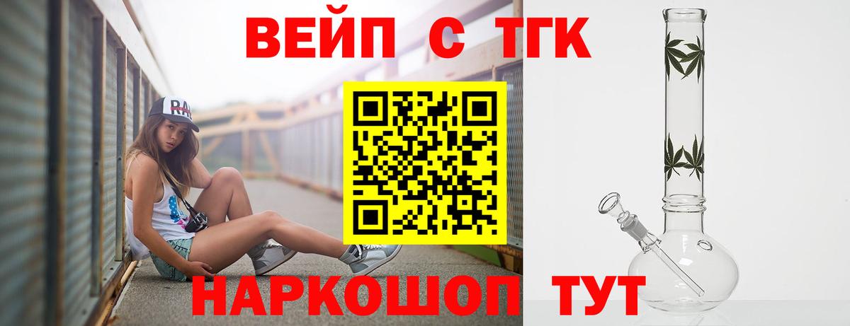 ТГК вейп с тгк  даркнет сайт  ТГК гашишное масло  Шадринск  Вход с VPN 